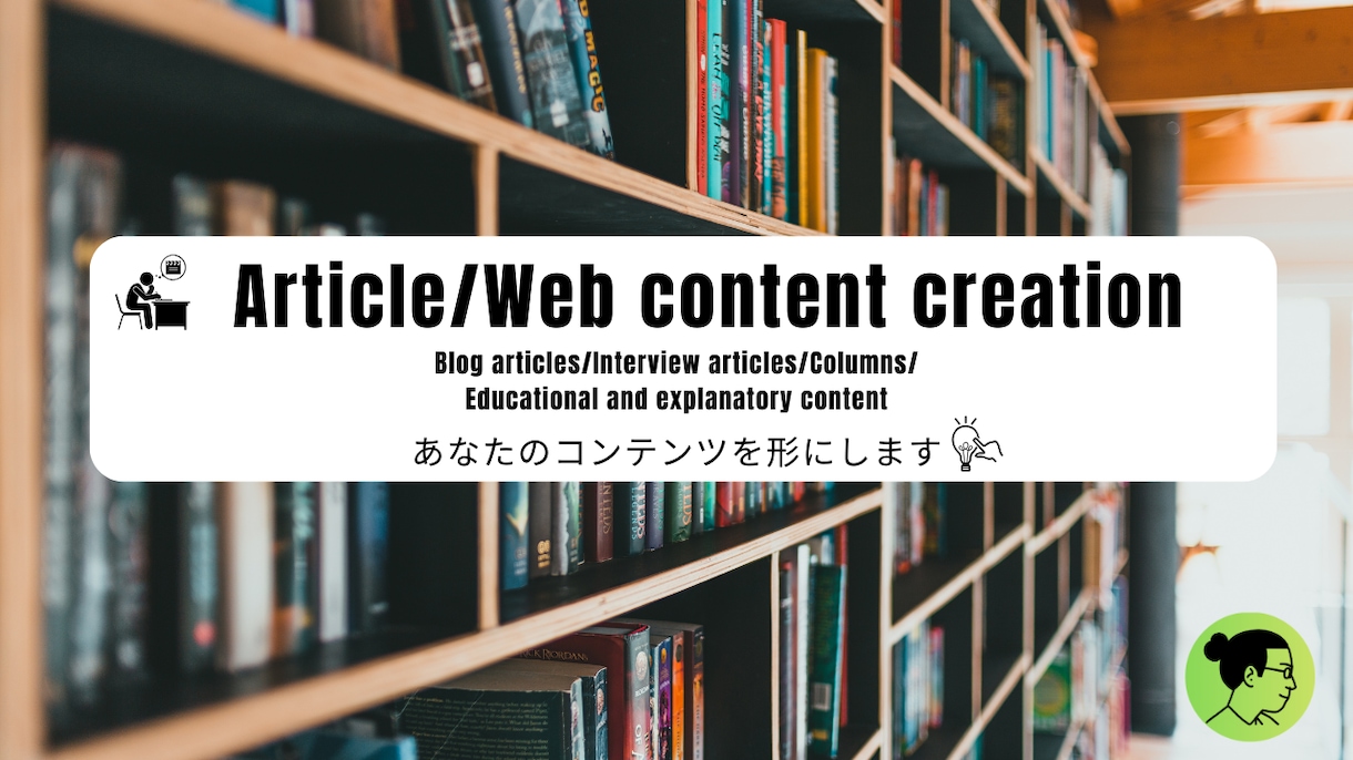 ブログ・動画台本【SEO対応可】作成承ります ブログ運営者様に、読まれる＆伝わる台本を短納期で納品 イメージ1