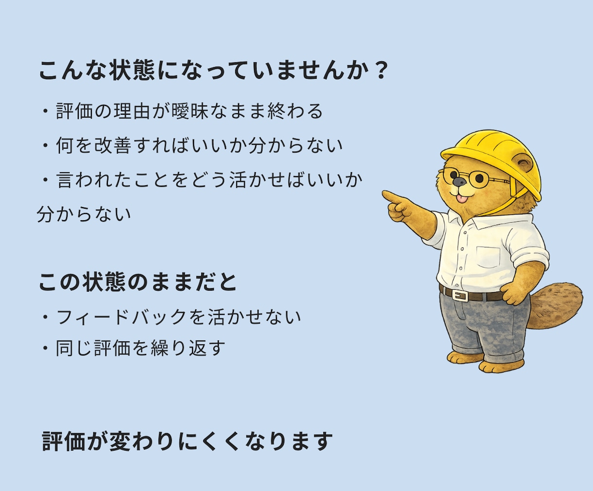 人事評価　面談対策｜評価される伝え方を整理します 評価のズレと面談確認ポイントが分かります（PDF25ページ） イメージ2