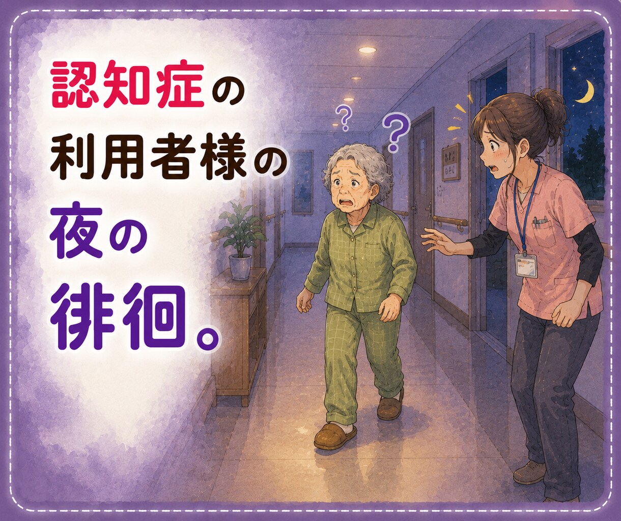 介護の夜勤明けに！愚痴や大変だった事聴きます 現場の辛さ、分かります！介護職同士で共感し合おう イメージ3