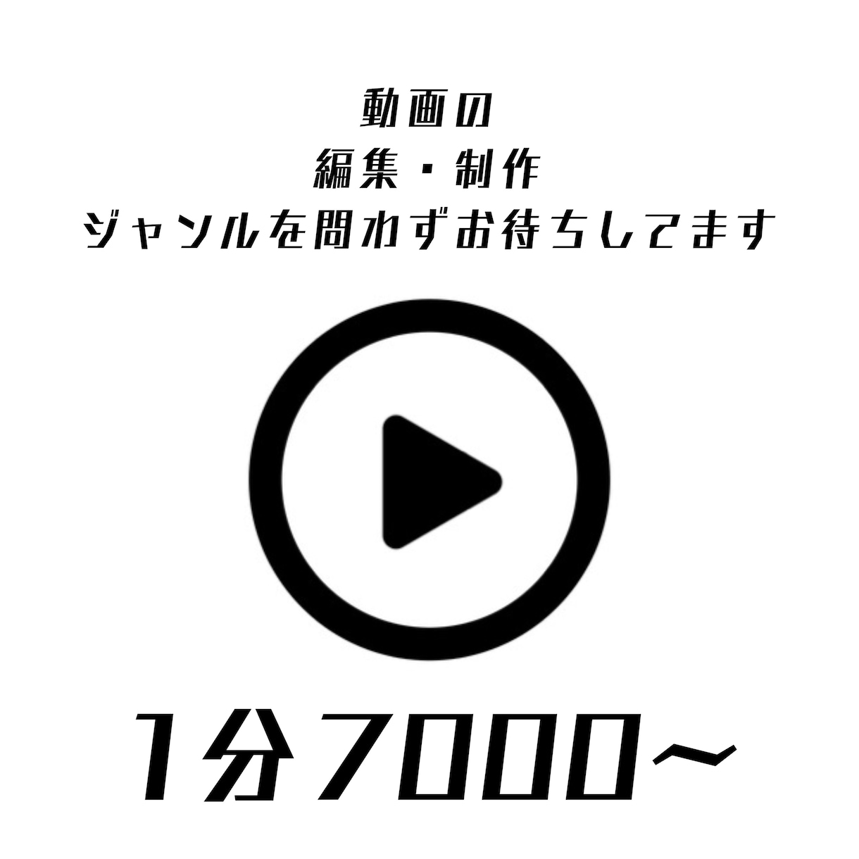MV.PV.様々な動画編集に対応します YouTubeなどの動画編集　1分7000円からです イメージ1