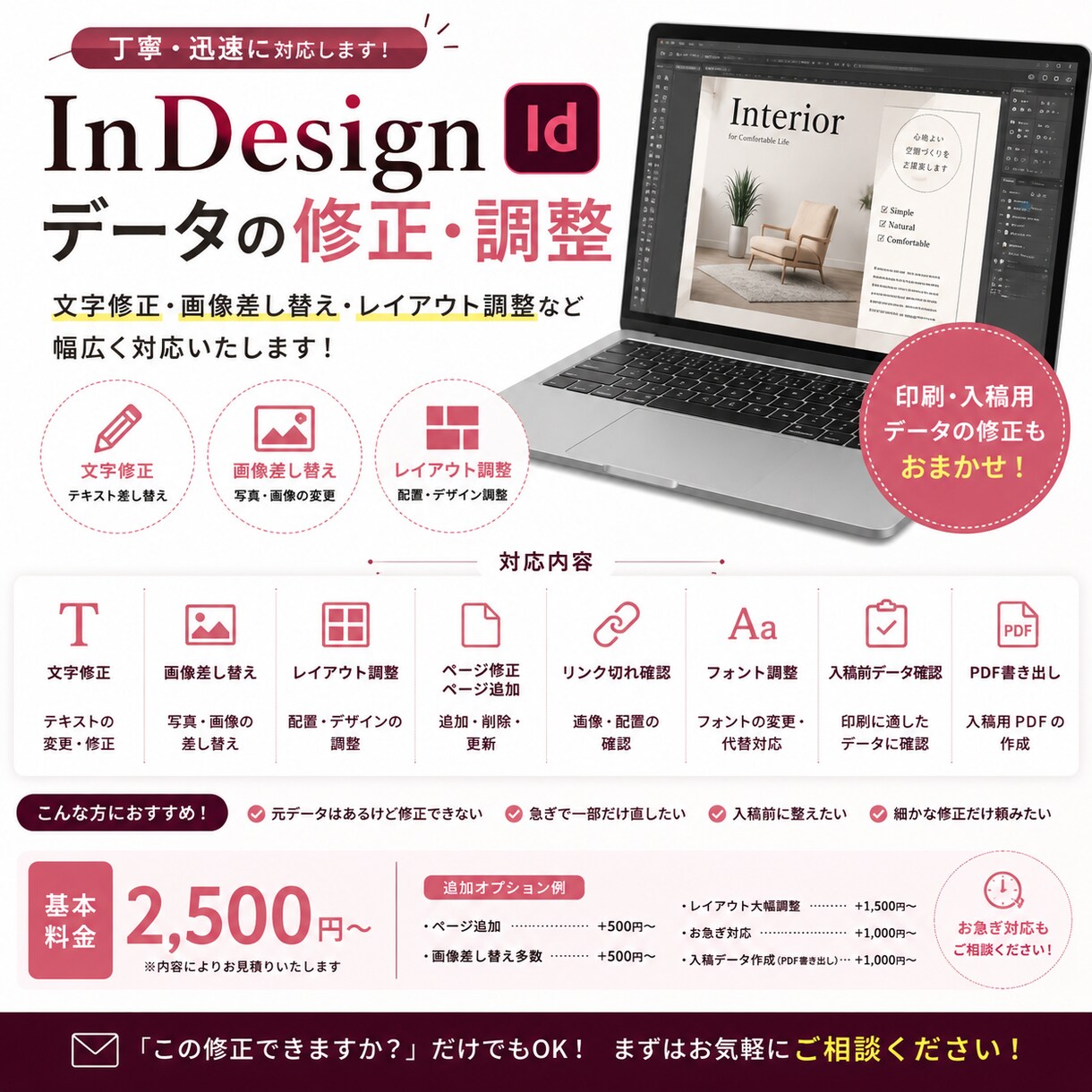 InDesignデータの修正お手伝いしますます 文字修正・画像差し替え・レイアウト調整など対応します イメージ1