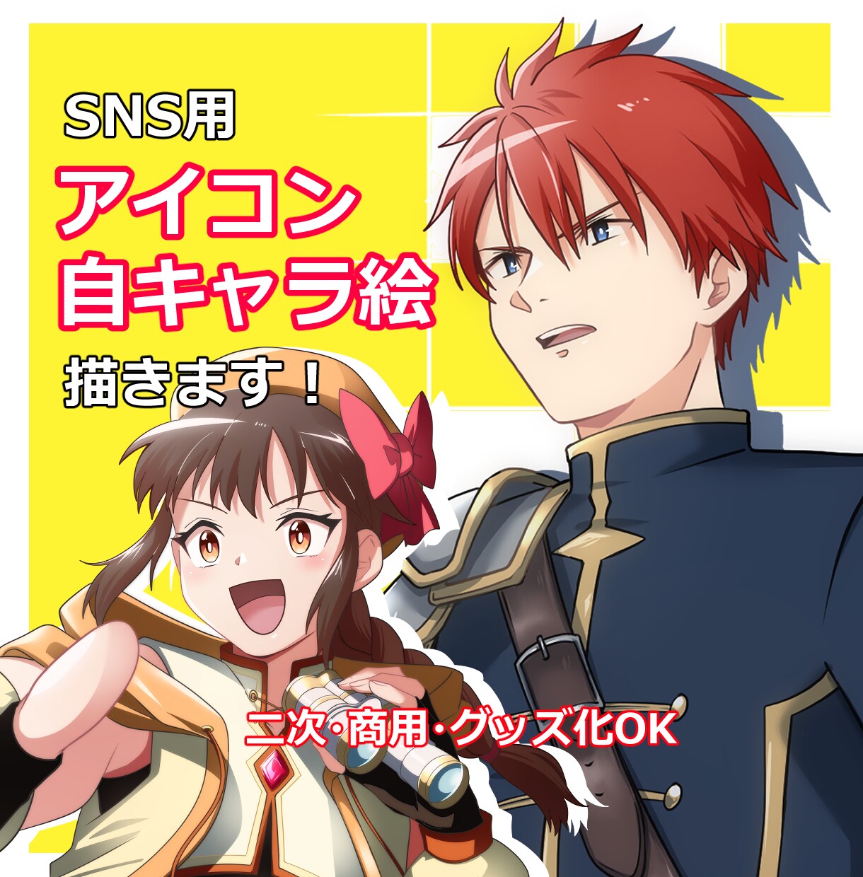 残り4名様限定SNS用アイコン・イラスト等描きます かっこいい〜かわいいまで依頼主様の見たいを形にします！ イメージ1