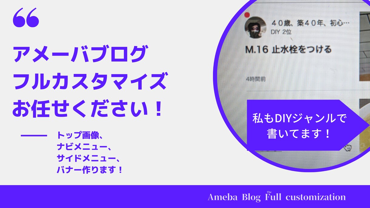 アメブロカスタマイズAmeba Blog承ります アメブロDIY2位のデザイナーがフルカスタマイズ！ イメージ1