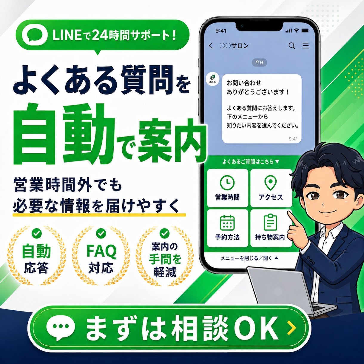 公式LINEの予約・問い合わせ導線を設計構築します 何を設定すればいいか分からない方でも、丸ごと相談できます。 イメージ8