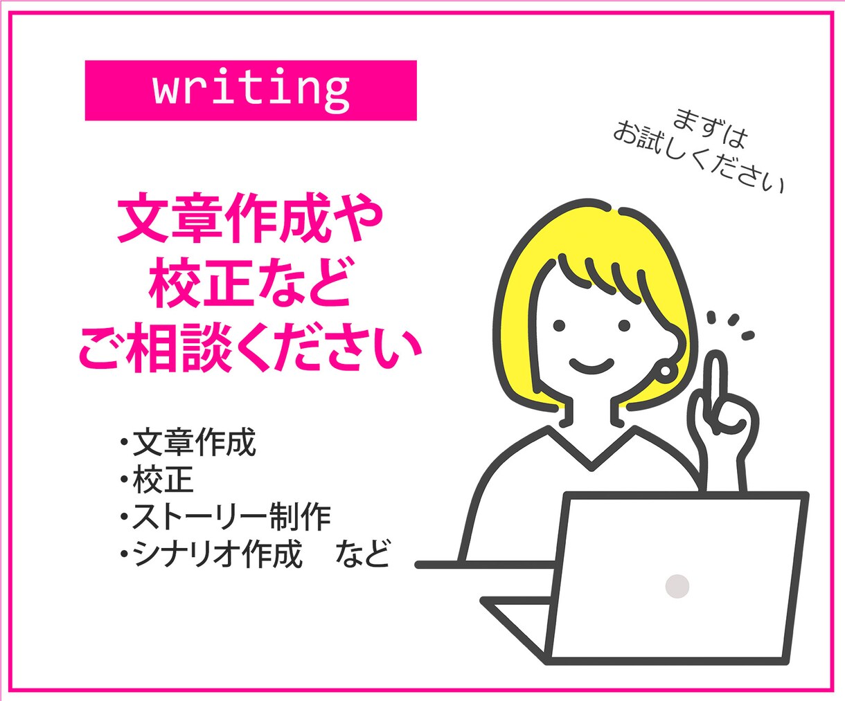 物語作成、台本作成などのお手伝いいたします 文章作成とそのお手伝いします。 イメージ1