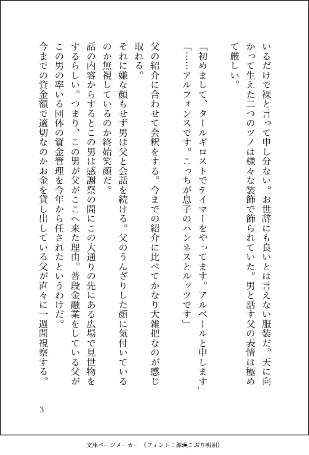 オリジナルキャラクター小説を執筆します ウチの子の小説が読みたい！とお思いの方へ イメージ4