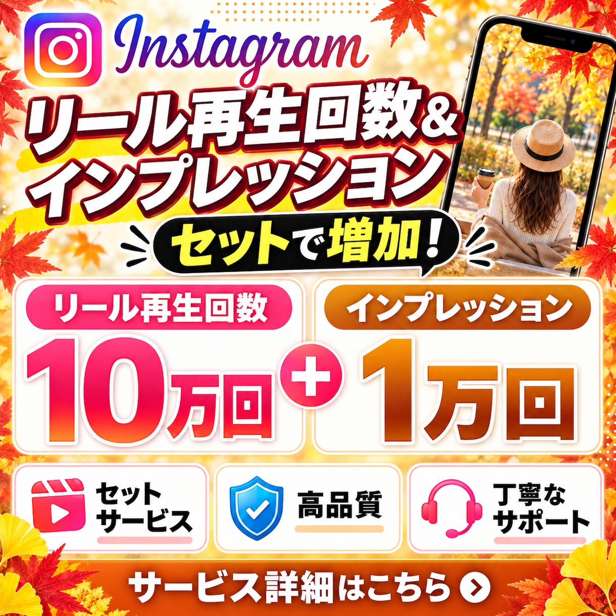 インスタ リール再生数10万インプ1万増やします リールの再生数とインプを同時増加！セットでお得！ イメージ1