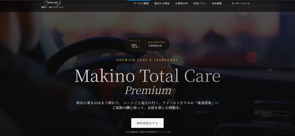 介護タクシー専門のホームページを制作します 福祉資格者が地域SEOを考えた集客サイトを制作 イメージ6