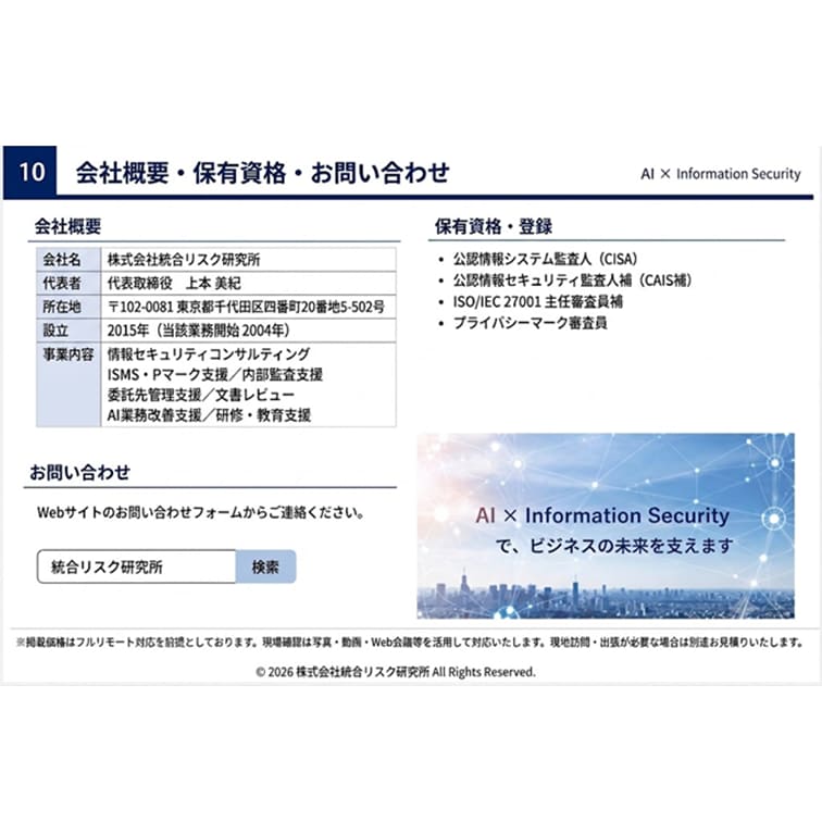 情報セキュリティ文書をレビューします AIも活用し、実務経験を活かしてレビューします イメージ10
