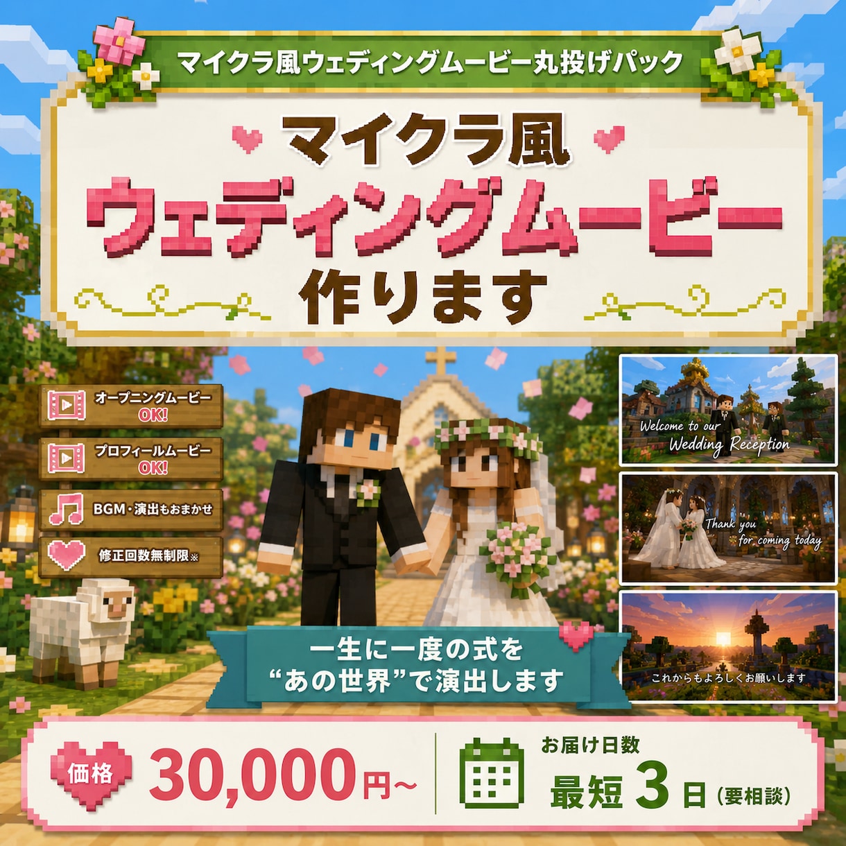 ドット絵ウェディングムービー作ります 一生に一度の式を"あの世界"で演出します イメージ1
