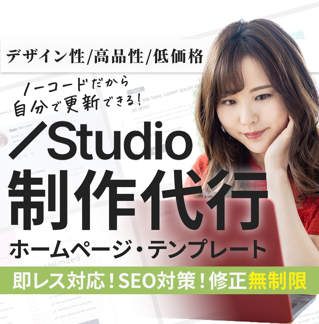 即レス対応！スタジオでオシャレなHP制作いたします リーズナブル・高品質・デザイン性のホームページを作成します！ イメージ1