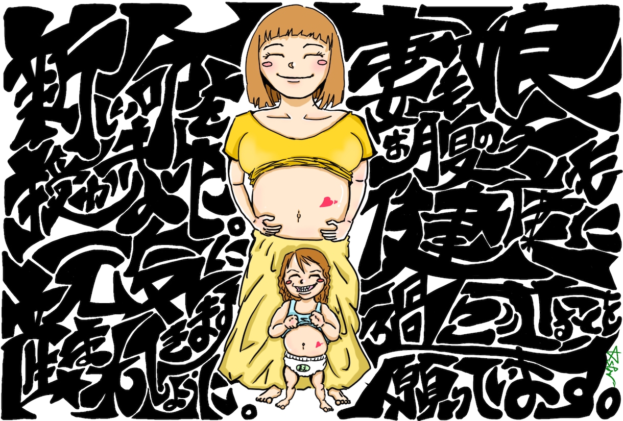 あなたの幸せを描きます 結婚、出産、誕生日、どんな記念日にもOK！ イメージ2