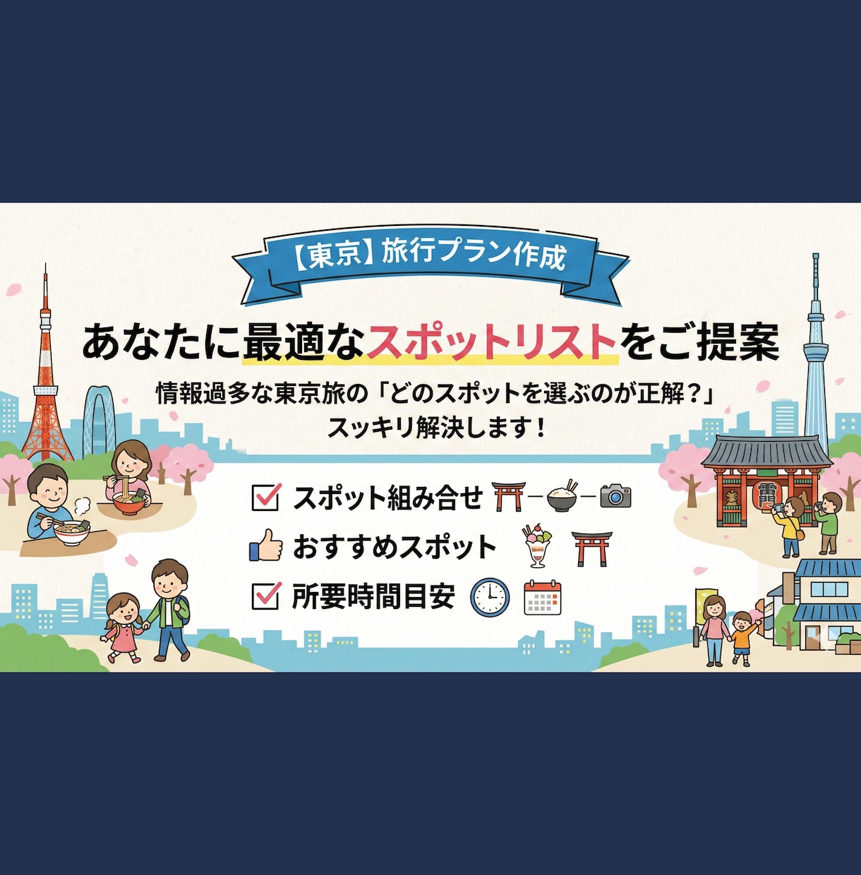 東京旅★元旅行誌編集者が、最適な回り方を考えます 情報過多な東京旅の「あなたにあったモデルプラン」を提案します イメージ1