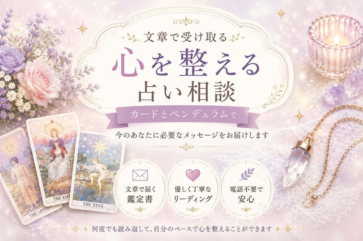 カードとペンデュラムで貴方の心の迷いを読み解きます あなたの今に必要なメッセージをお届けします。 イメージ1