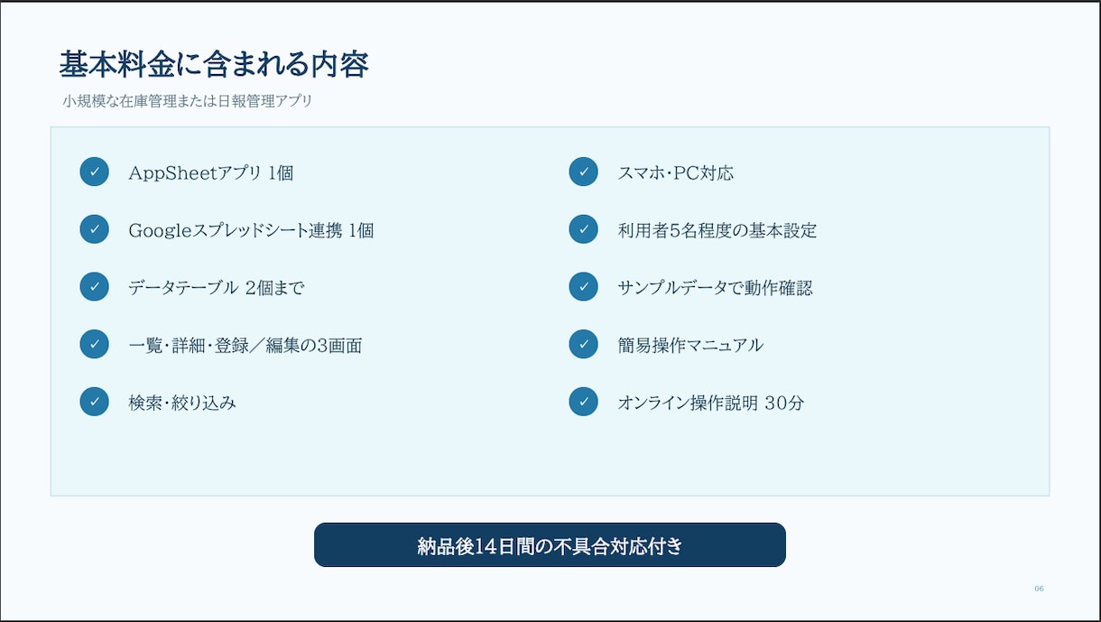 AppSheetで在庫・日報アプリを作ります 在庫・日報管理をスマホ対応アプリに変えます イメージ6