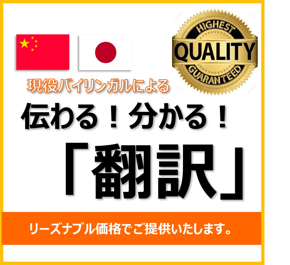 日本語⇔中国語（簡体字/繁体字）に翻訳します 現役バイリンガル！丁寧かつ迅速に対応します！ イメージ1