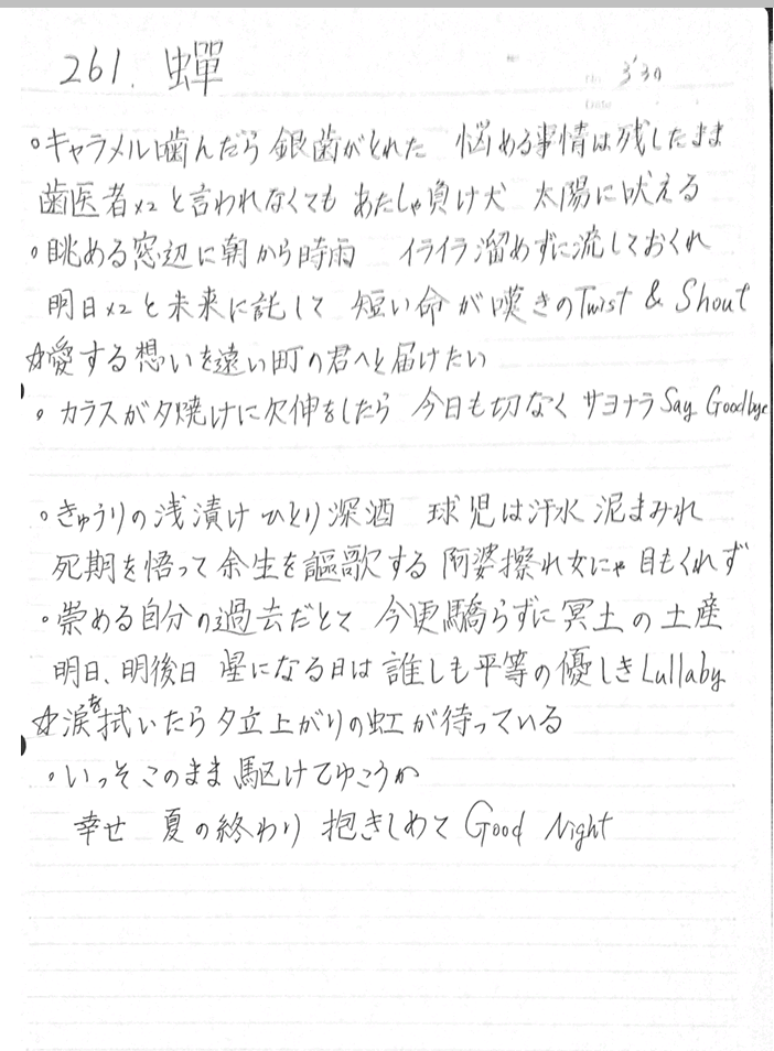 あなたの歌詞やポエムを手書きします 手書きの温もりを分かち合えたらいいな イメージ1