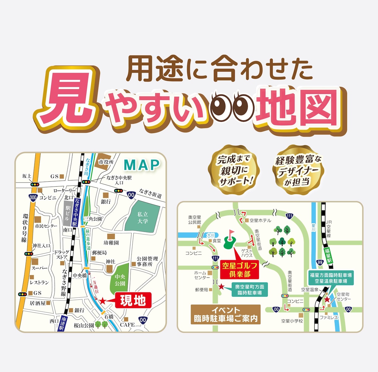 制作実績多数★必要な地図をオーダーメイド作成します 初めての方も安心してご相談ください。 イメージ1