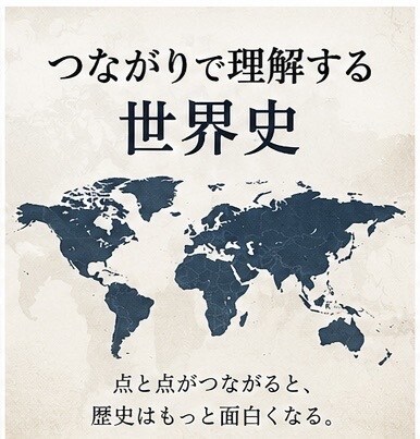 大学受験の世界史勉強法を徹底的にサポートします 定期テストから大学受験まで、あなたに合った勉強法を提案！ イメージ3