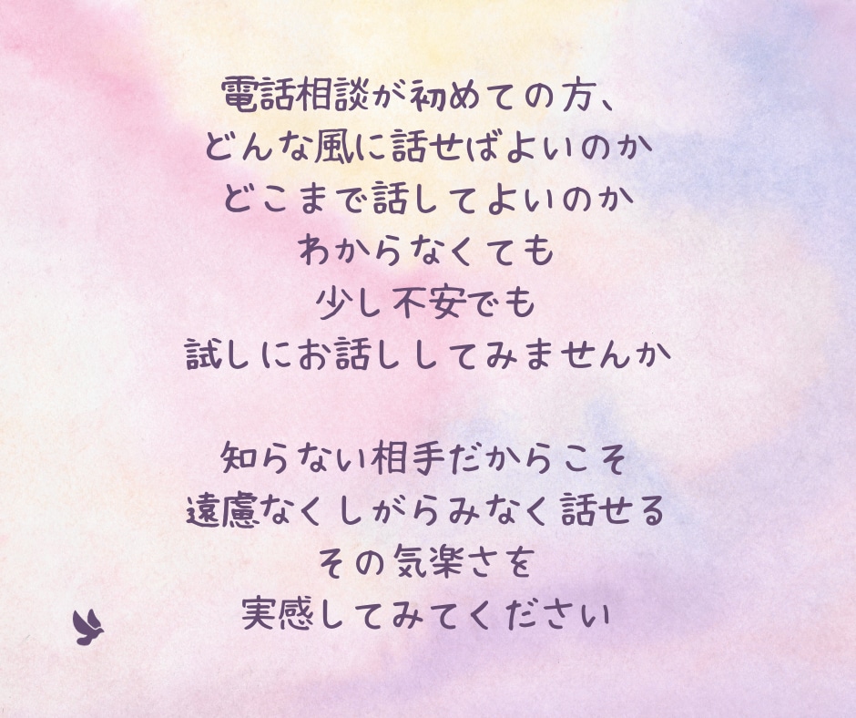 今すぐ電話♪お話伺います モヤモヤ・悩み、話してスッキリ！悩みがなくてもお話だけでも！ イメージ2