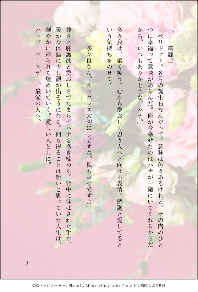 特別な世界をあなたに！あなただけの小説書きます BL/NL/GL対応してます。自分のキャラのSSなどに！ イメージ6