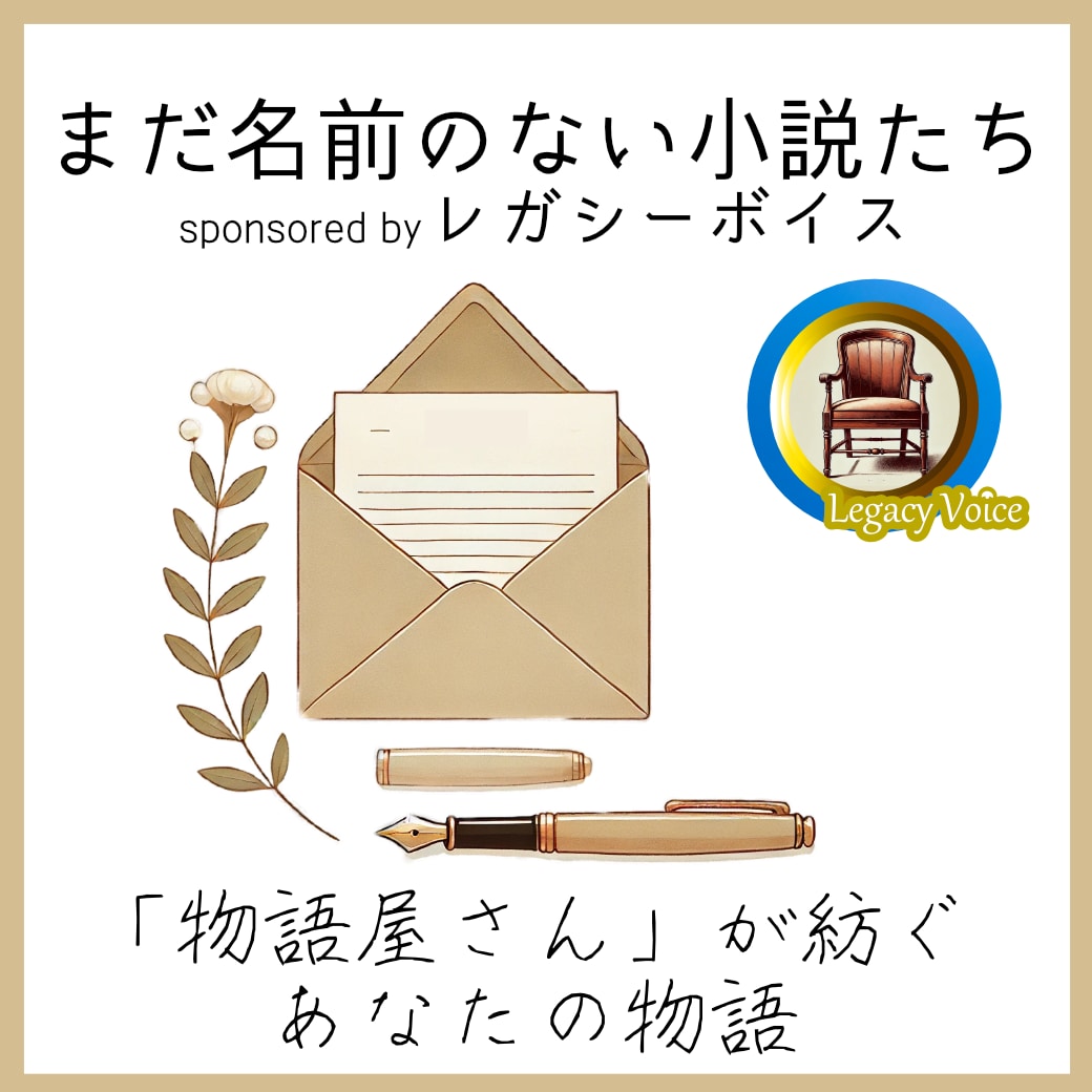 30分インタビュー♪人生のハイライトを小説化します 最大のピンチ、プロポーズ前夜、人生のハイライトを小説に！ イメージ1