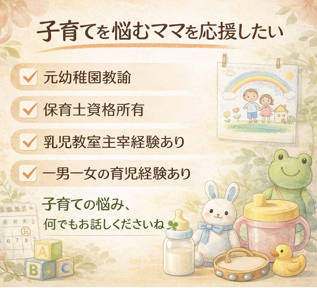 子育てのお悩みをお聞きします ＊今すぐ電話相談できます＊幼稚園教諭・保育士が対応 イメージ2