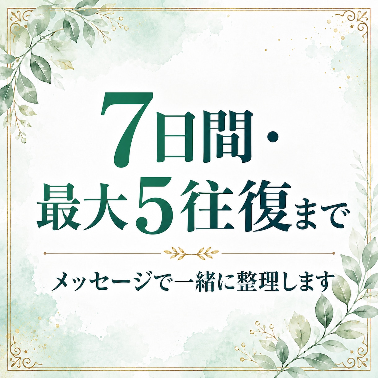 人間関係の悩みを7日間で整理し、次の対応を考えます ＿モヤモヤした状況を整理し、返信や動き方を一緒に考えます イメージ5