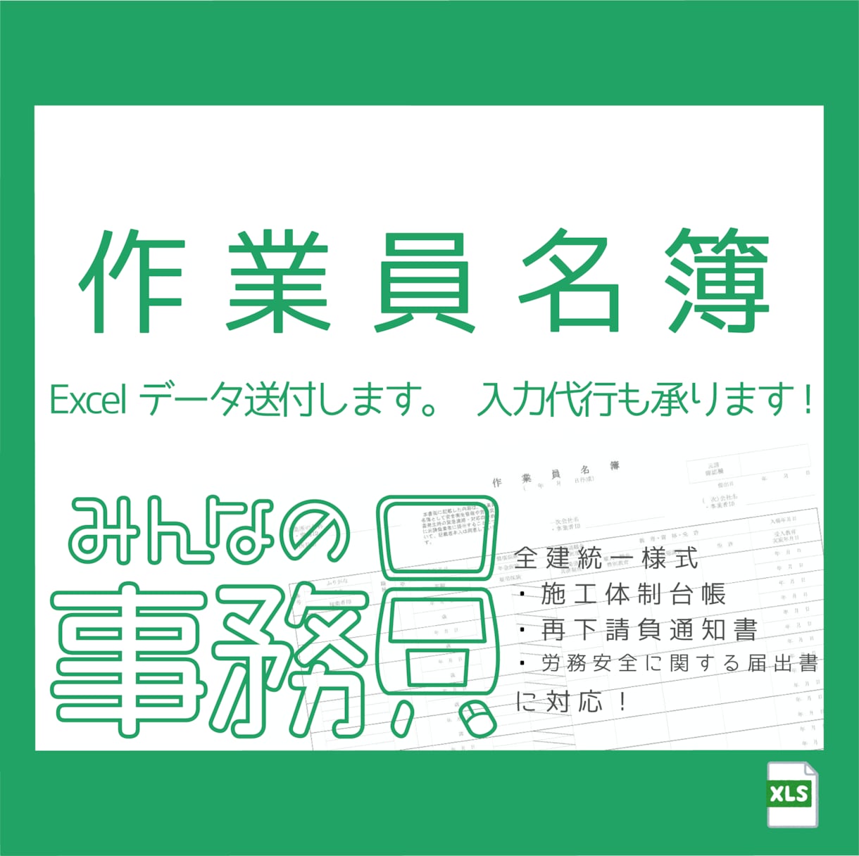 作業員名簿のエクセルデータ送ります 改訂5版（令和3年4月1日）　CCUS対応済データです イメージ1