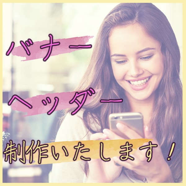 バナー制作いたします 広告用のバナーを低価格でご提供 イメージ1