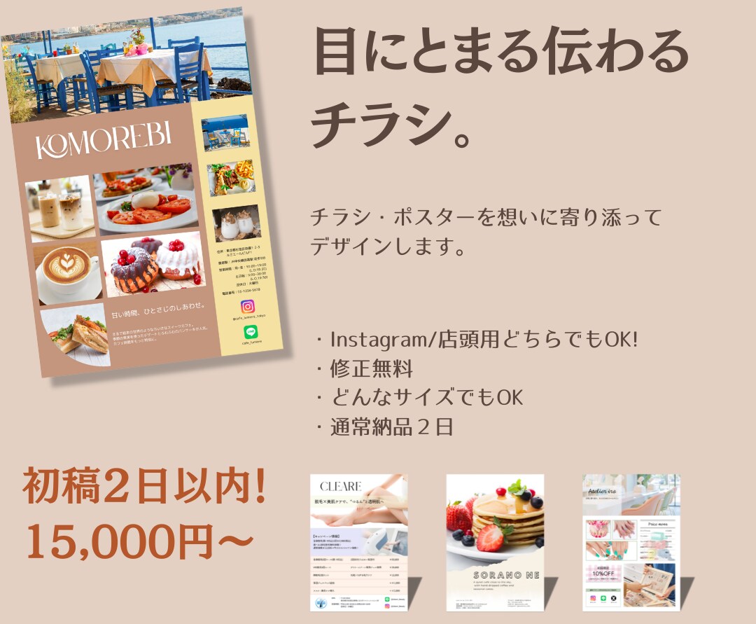 実績多数！記憶に残るチラシ制作します 「見やすくて、伝わる」チラシ・SNS画像などデザインします イメージ1