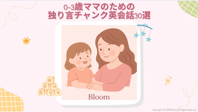 おうち英語をスムーズにする語り掛け一緒に練習します 3歳以下ママが今の英語力で自由に語り掛けできるようになろう イメージ4