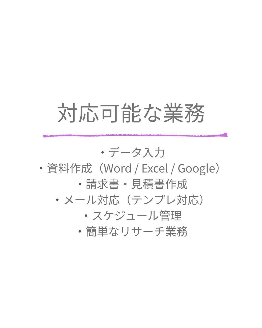 在宅事務サポート｜事務経験約12年対応します 正確さ・丁寧さが必要な事務作業を、在宅でサポートします イメージ3