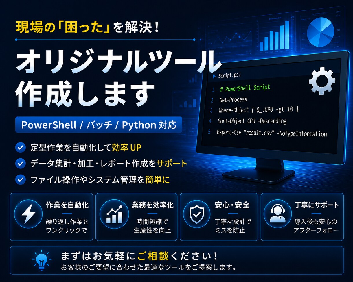 安価な価格で自動化ツールを作成致します 業務効率化ツールを作り、スキルアップ&副業をしたい。 イメージ1