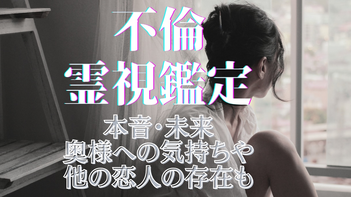 今すぐ占います◆複雑恋愛・不倫…奥底まで見抜きます リピ率の高い圧倒的満足度は評価欄を◆霊視×タロットの長文鑑定 イメージ11