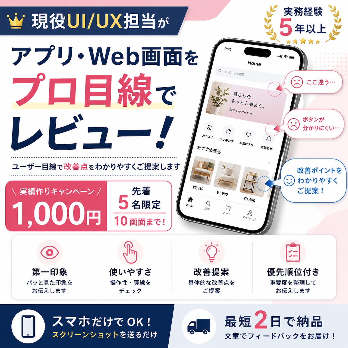 現役UIUX担当が画面の改善提案します 1000円で受付中！スクショだけで気軽にご相談可◎ イメージ1