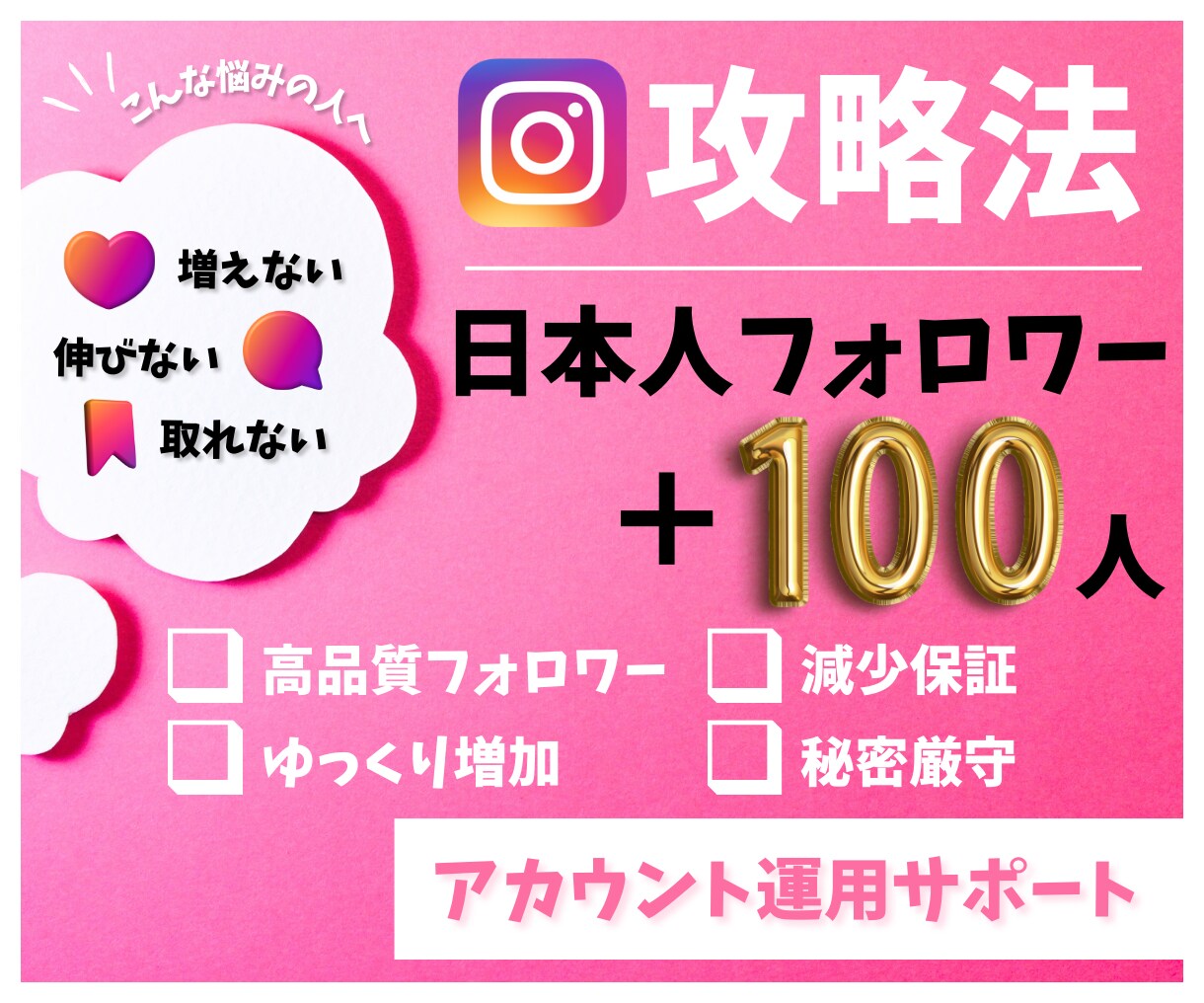 Instagramリアル日本人フォロワー増加します 見た目からブランド力UP‼️第一印象で勝てるアカウントへ イメージ1