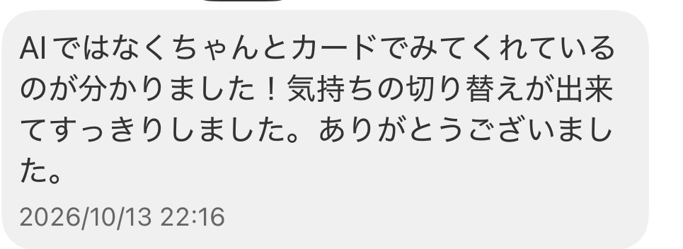 タロットであの人の本音と恋の行方占います 良い悪いも正直にお伝え、相手の気持ちを知りたい貴方へ イメージ2