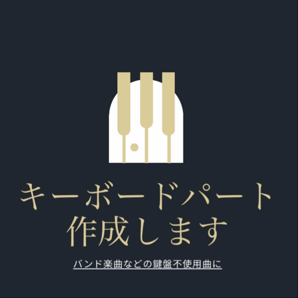 key.不使用曲に ピアノ/シンセパート作成します キーボード無しの名曲をあなたのバンドで。鍵盤パートの後付けを イメージ1
