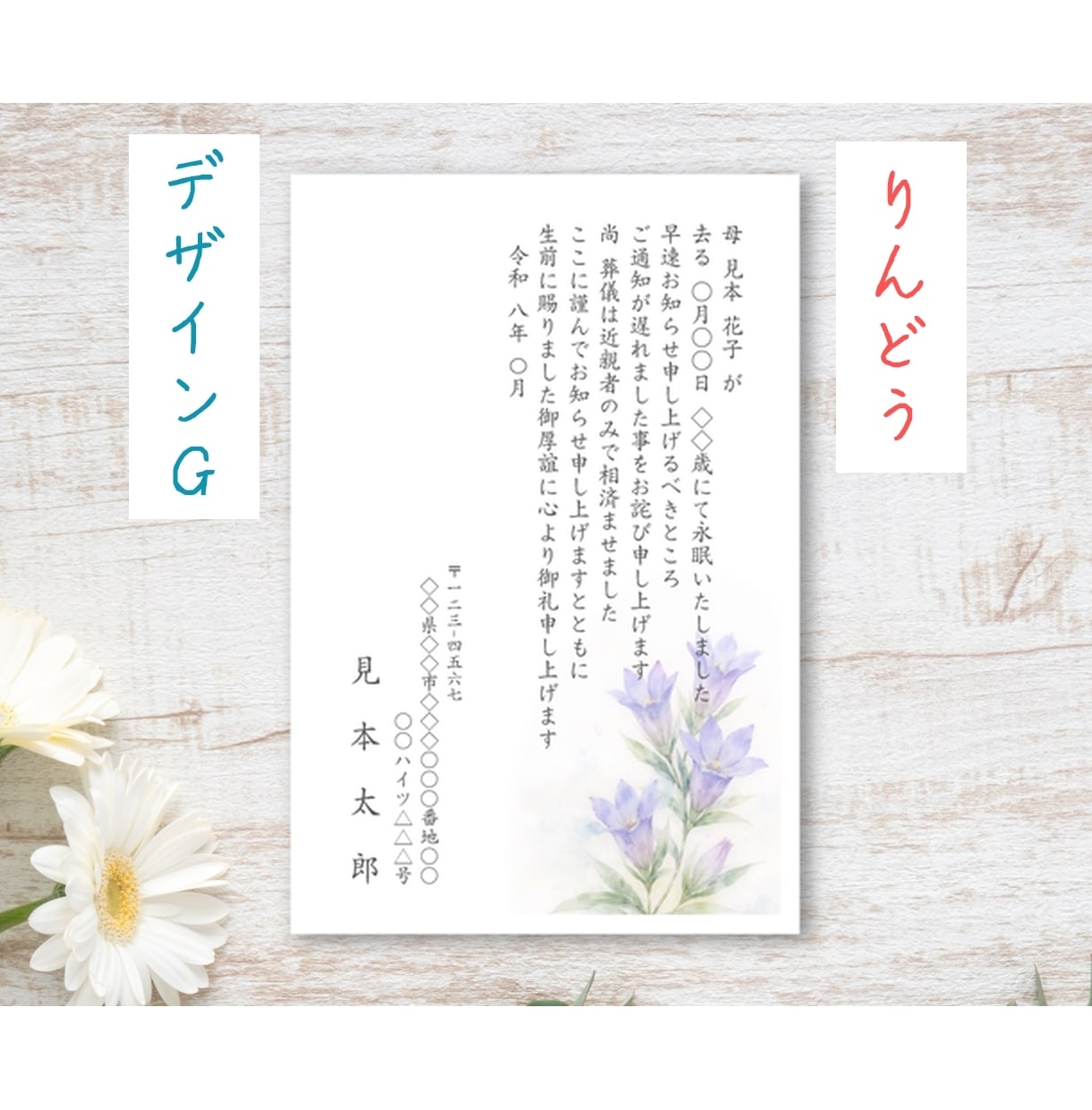 死亡通知ハガキ【10枚】作成いたします 8種の選べるデザイン｜文面変更無料｜現役葬儀社員が作成します イメージ9