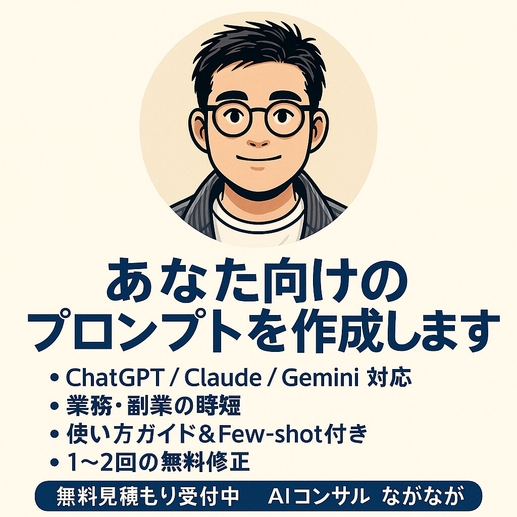 あなたにカスタマイズしたプロンプト提供します プロンプトであなたの業務の効率化・アイディア創出支援 イメージ1