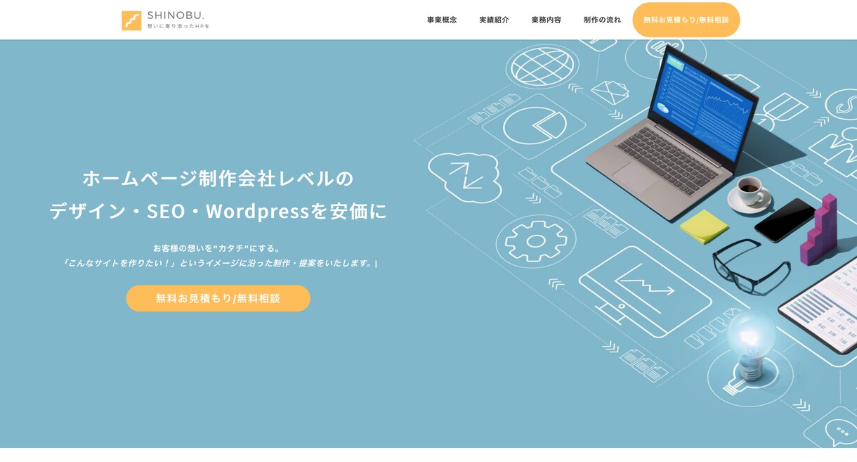 新規ホームページ（HP／LP）制作します ホームページ制作会社レベルのデザイン・SEO・機能を安価に イメージ1