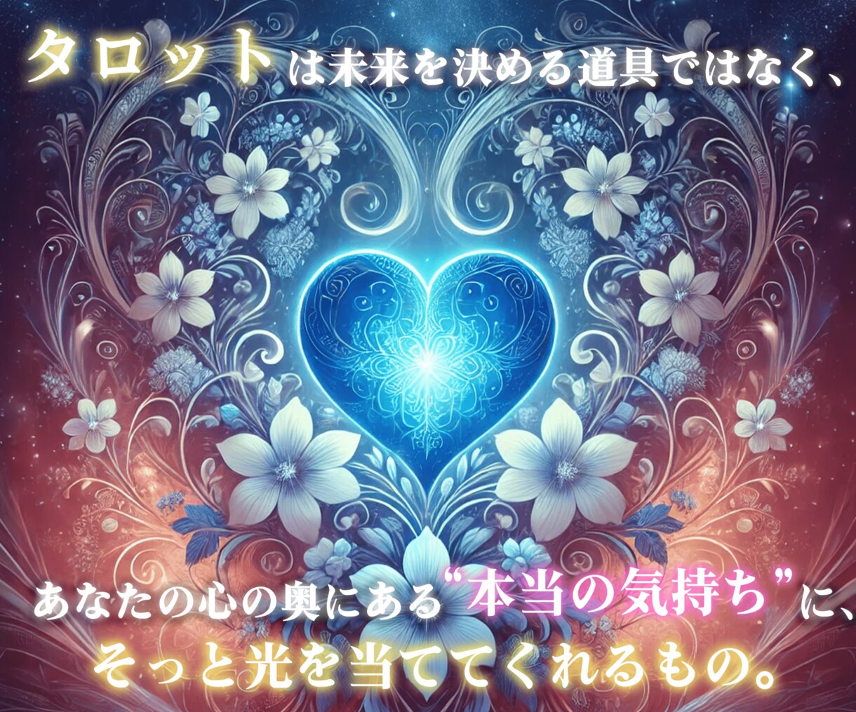 今知りたいこと✡タロットカードで占います 未来への光をタロットで照らします イメージ6