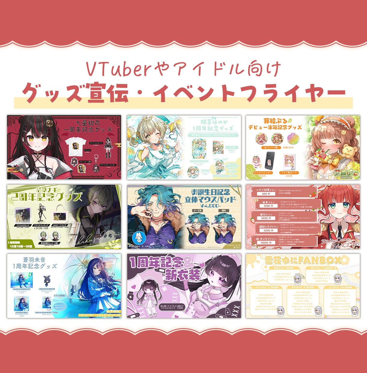 宣伝フライヤー【VTuber・アイドル】作ります VTuberさんやアイドルさんのグッズ宣伝画像お任せください イメージ1