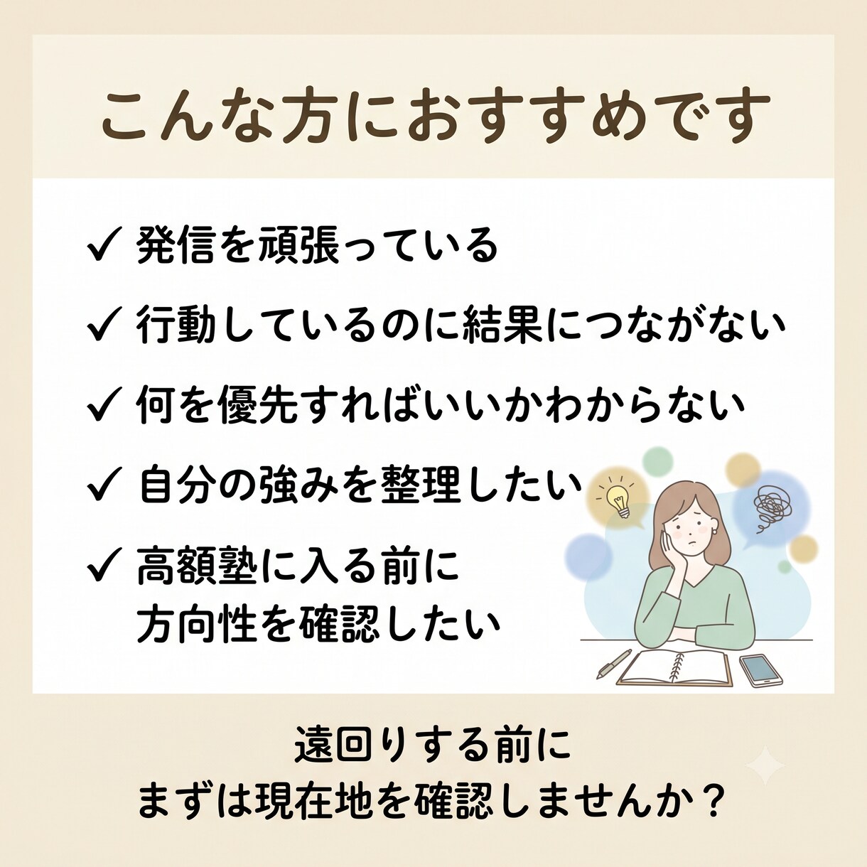 発信迷子を卒業！副業の収益化ルートを整理します 占い＋強み診断｜全５回｜あなた専用オーダーメイドのコンサル イメージ4
