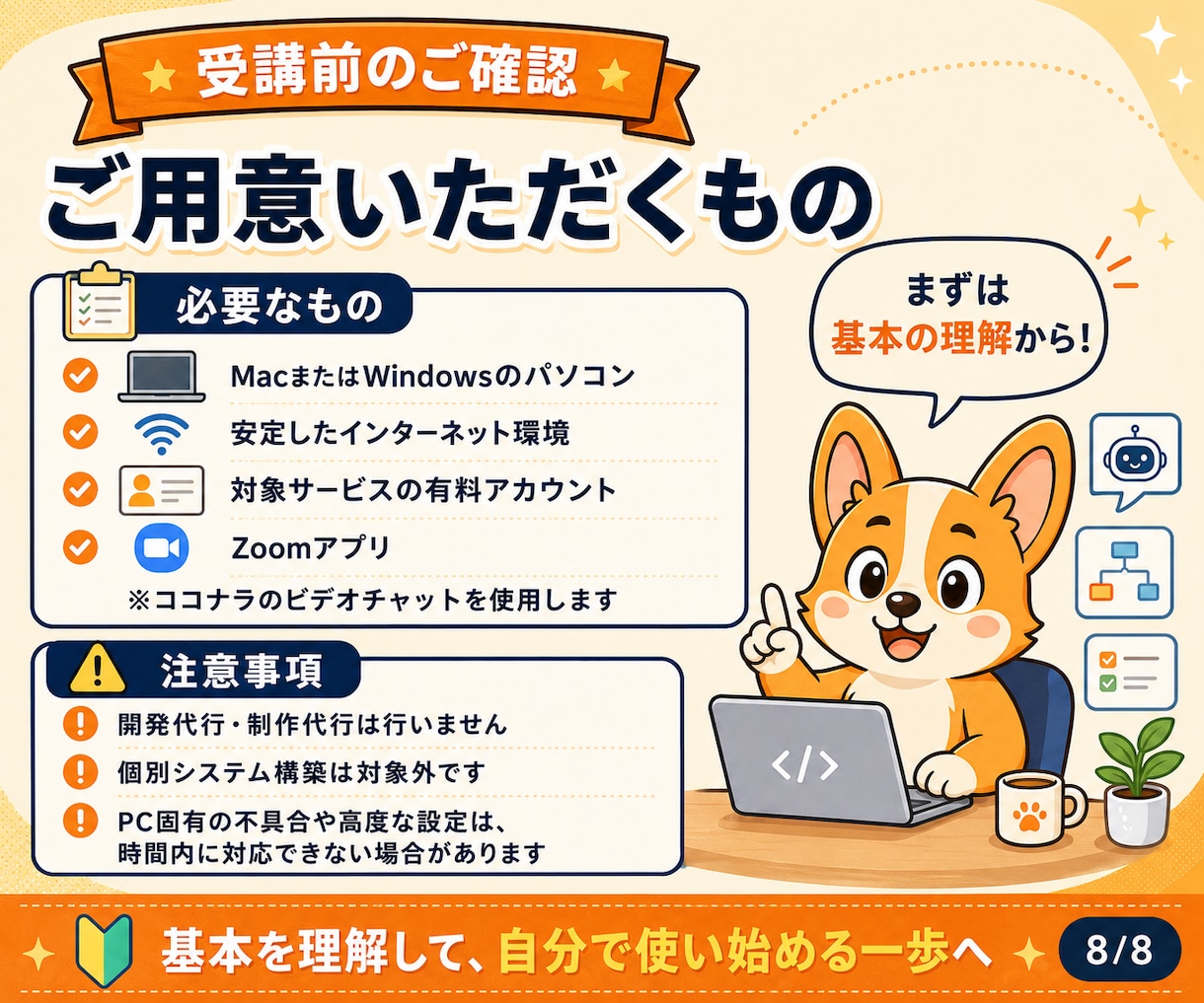１名限定価格：Claude Code導入支援します 初心者向け：画面共有で初期設定から最初の実践まで伴走 イメージ9