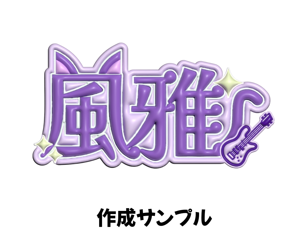 ぷっくりかわいい♡推し活ネームボード作ります 推しに認知される！写真映えするネームボード イメージ3