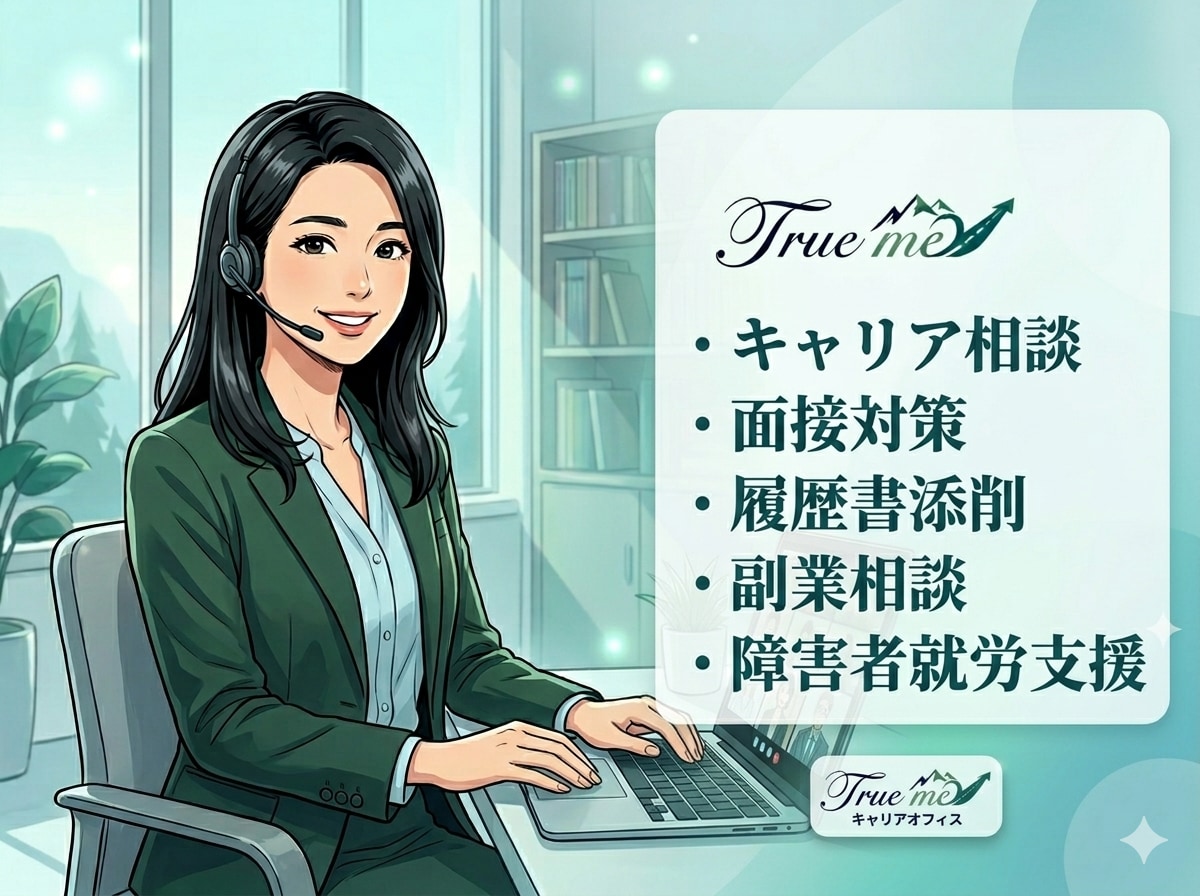 40〜50代女性のキャリア・人生相談承りますます キャリアコンサルタントが一緒に考えます イメージ2