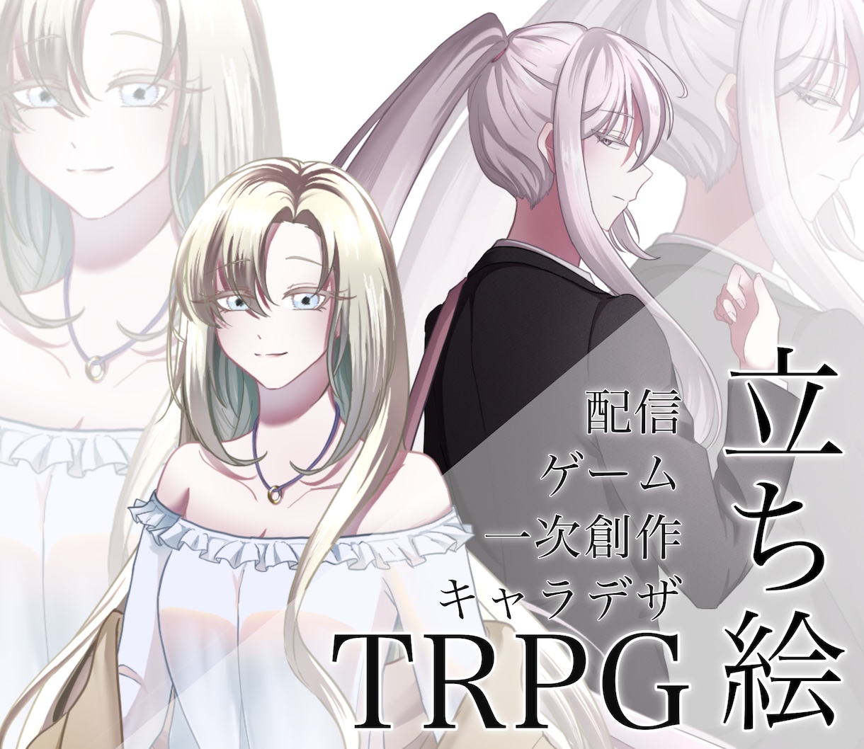 TRPG、一次創作、ゲーム、配信用立ち絵描きます ご希望により、表情差分、戦闘差分、衣装差分が追加可能です！ イメージ1