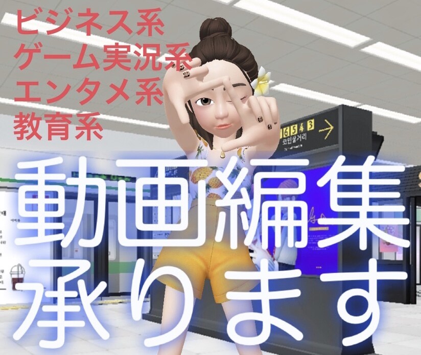 Youtube等の動画編集承ります カット・テロップ挿入・BGM挿入を1500円～ イメージ1